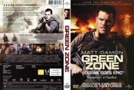 GREEN ZONE - โคตรคนระห่ำ ฝ่าโซนเดือด (2010)